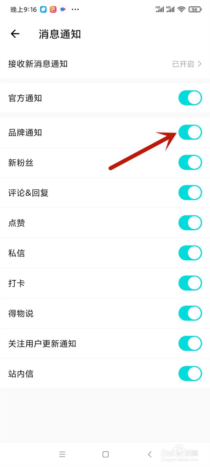 得物(毒)怎么关闭新粉丝通知