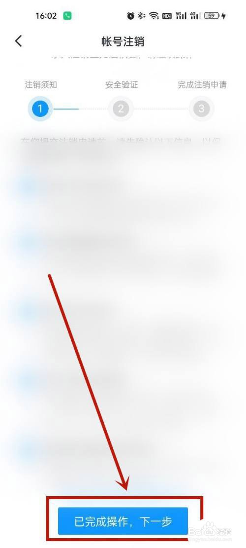 迅雷注销账号教程