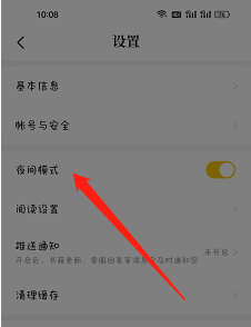 七猫免费小说怎样开启夜间模式