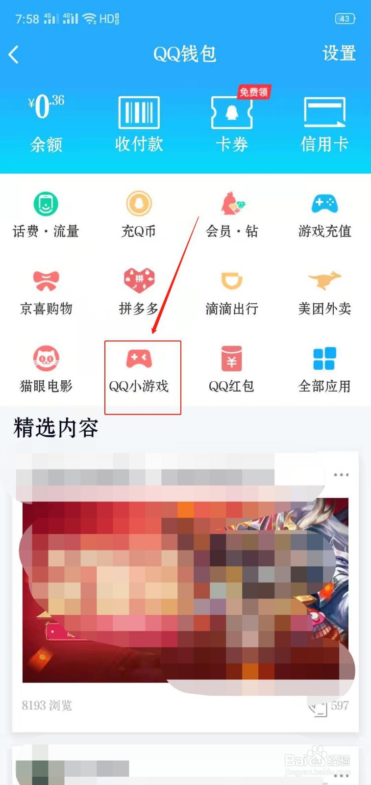 QQ小游戏剑仙江湖怎么打开
