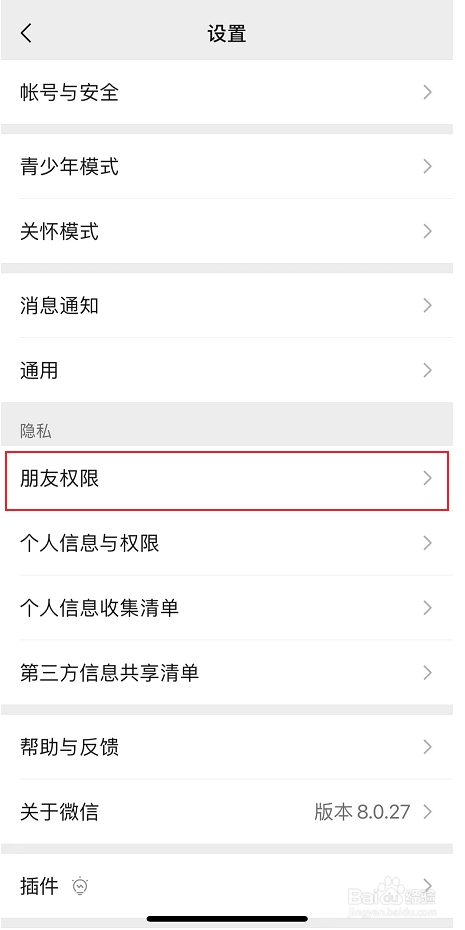 禁止陌生人查看微信朋友圈的方法
