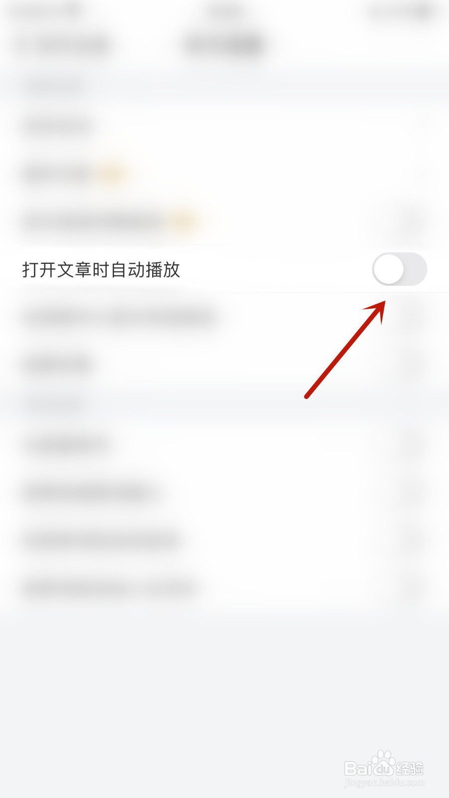 怎样启用每日英语听力打开文章时自动播放
