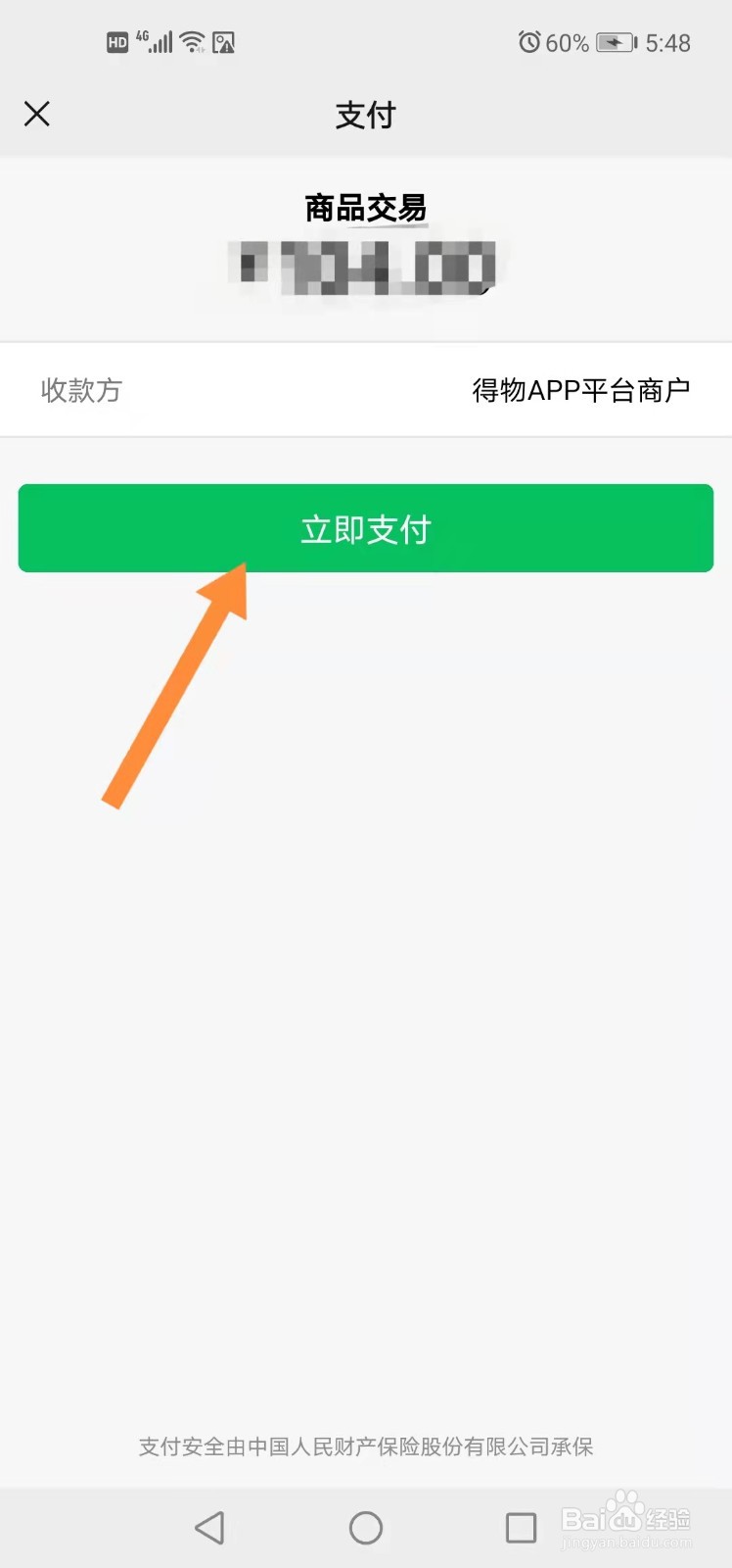 毒为什么不能用微信支付了?