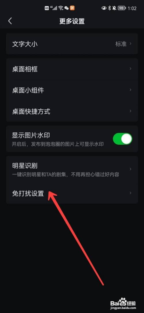 爱奇艺消息推送在哪里关闭