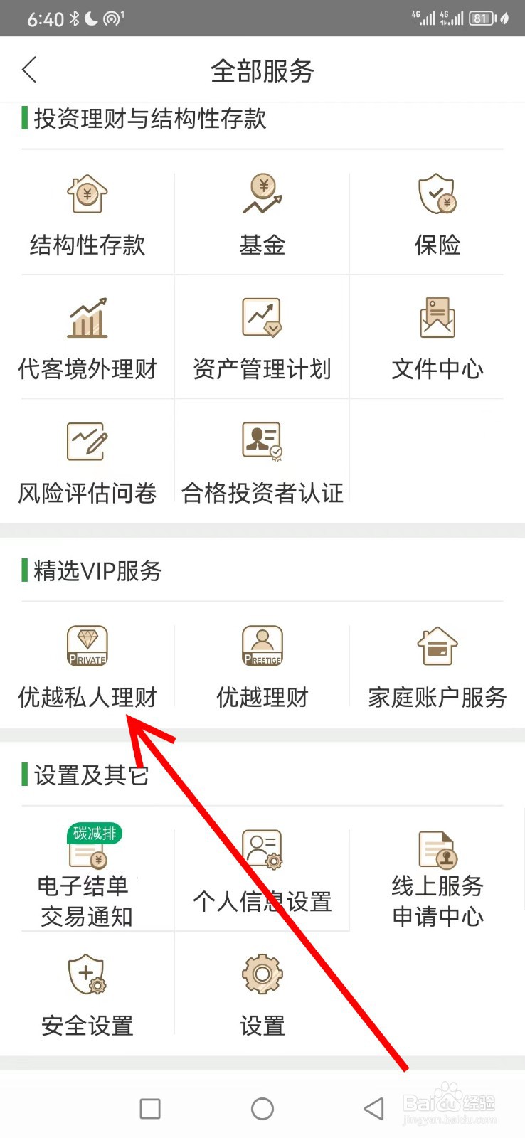 恒生中国在哪查看优越私人理财