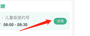 如何取消医鹿APP上预约成功的儿童疫苗