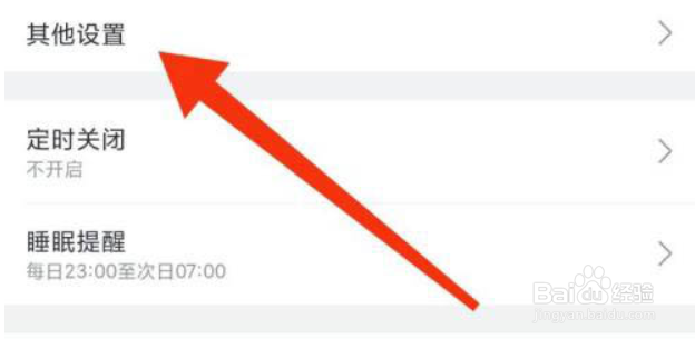 哔哩哔哩截屏分享怎么关闭