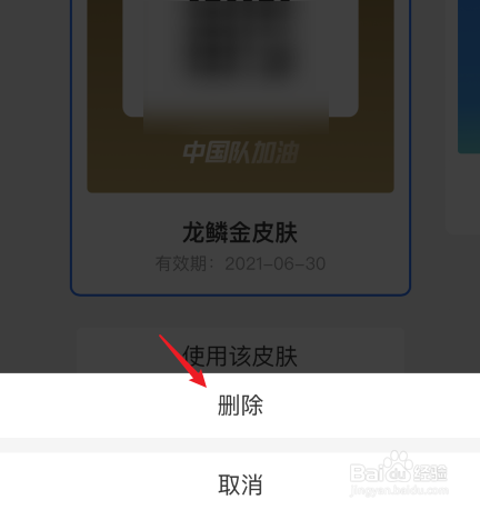 支付宝付款码皮肤怎么删除