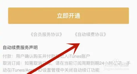快点app怎么取消自动续费