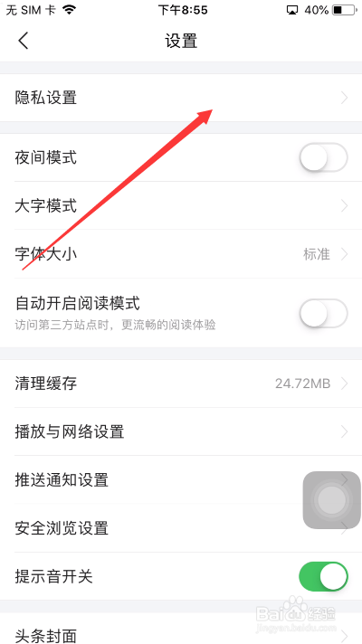 今日头条怎么关闭基于搜索记录个性化推荐