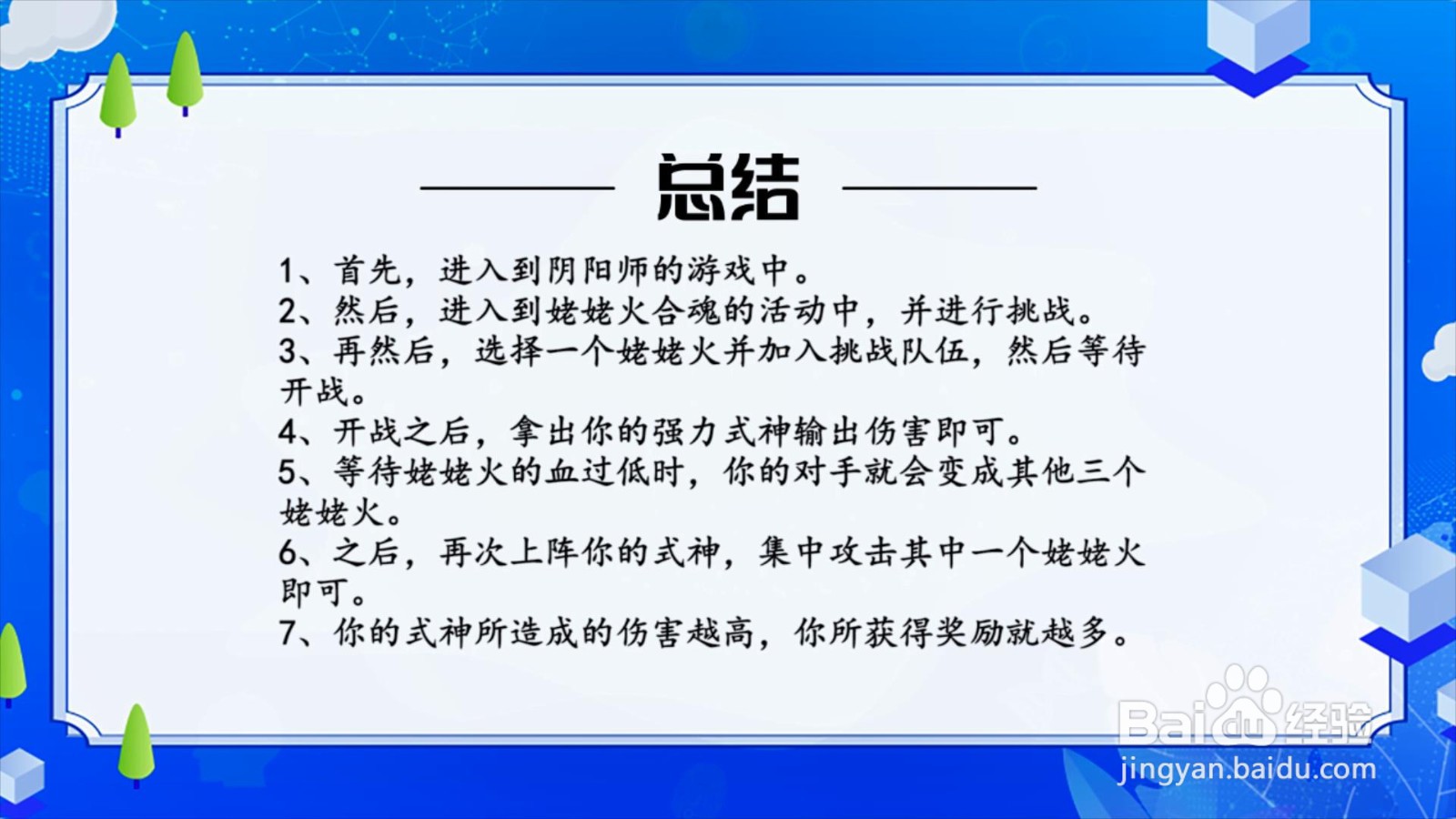 阴阳师姥姥火合魂怎么打？