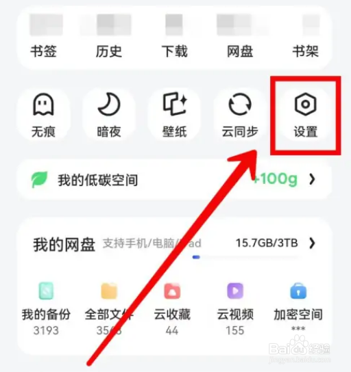 夸克浏览器如何隐藏工具栏