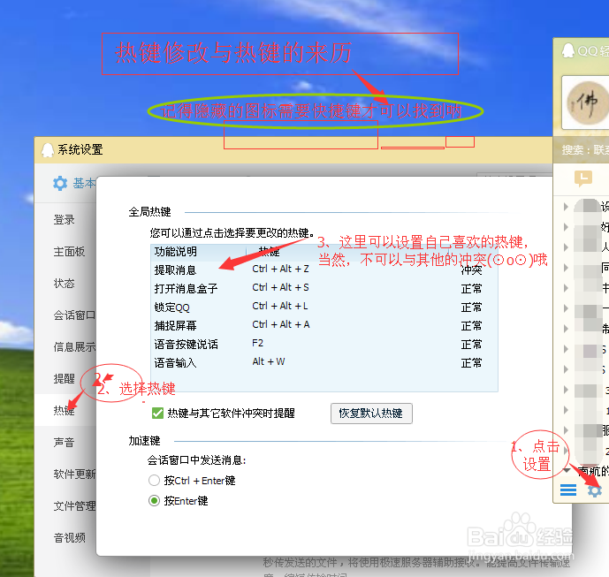 XP下隐藏桌面右下角图标，该怎么找出来