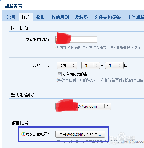 QQ邮箱如何注册英文邮箱账号