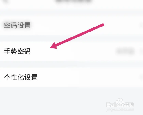 平安好生活中怎么开启手势密码登录功能
