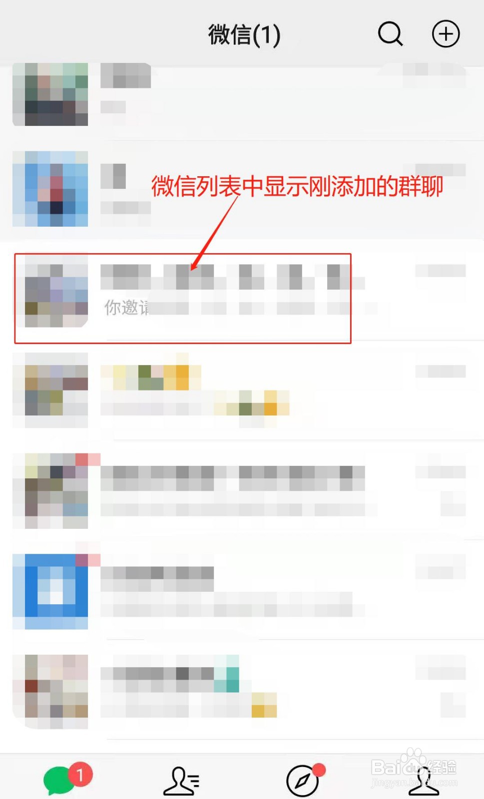 微信APP如何发起群聊