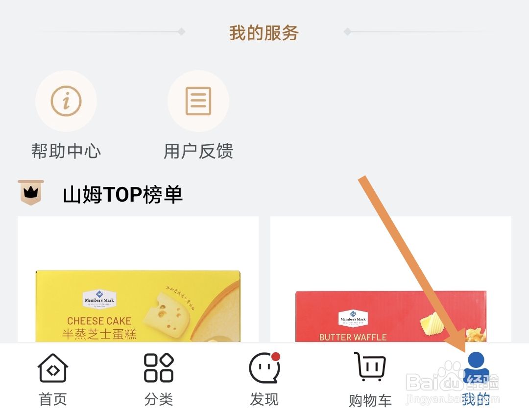 山姆会员商店APP如何清除缓存