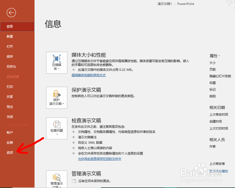 Office PPT如何使用笔来选择并与内容进行交互