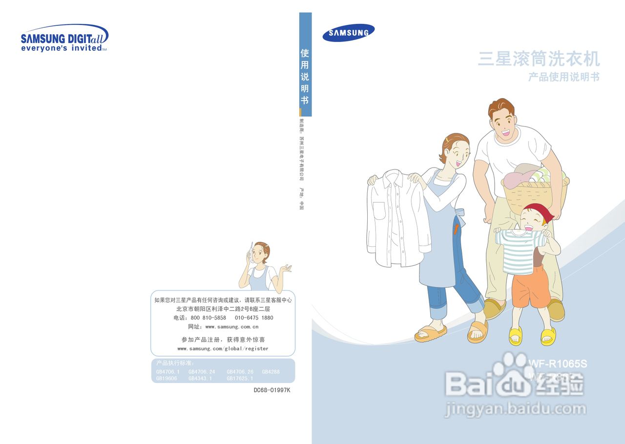 三星滚筒洗衣机DC68-01997K使用说明书