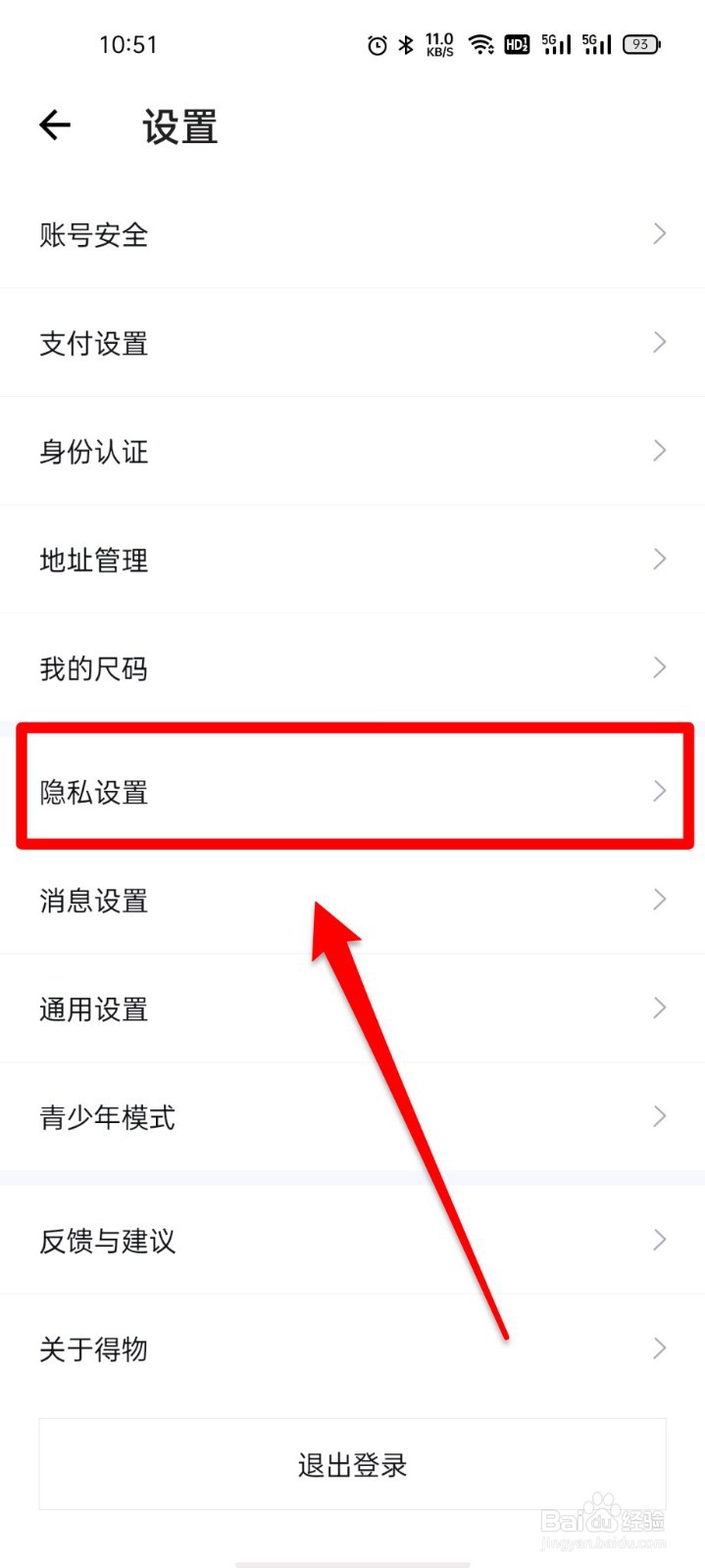 得物怎么关闭通过微博发现我