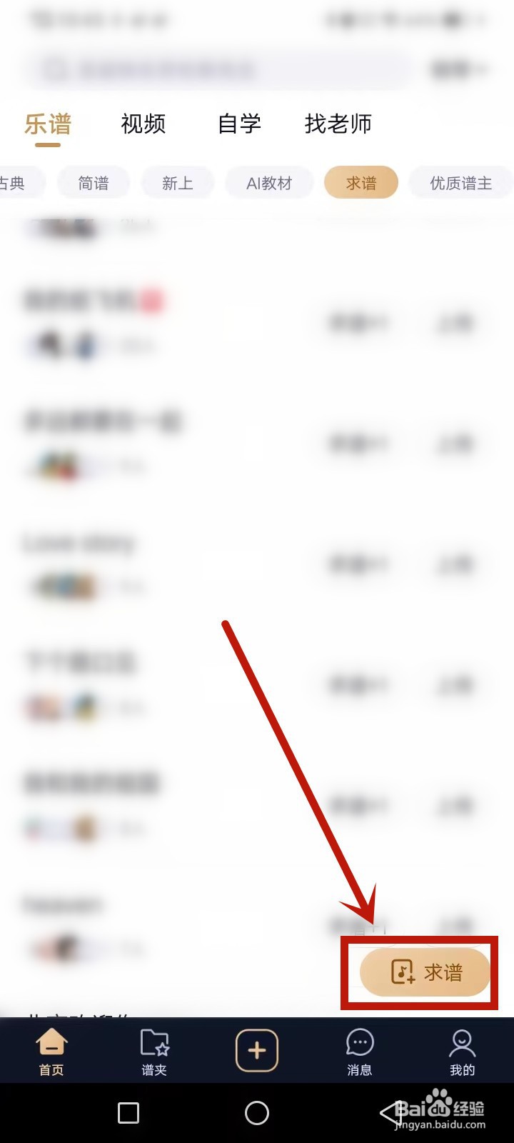 懂音律怎么求歌谱