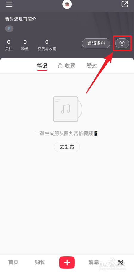 小红书如何禁止色彩跟随系统设置