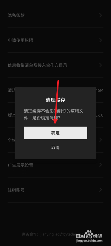 剪映怎么清理缓存