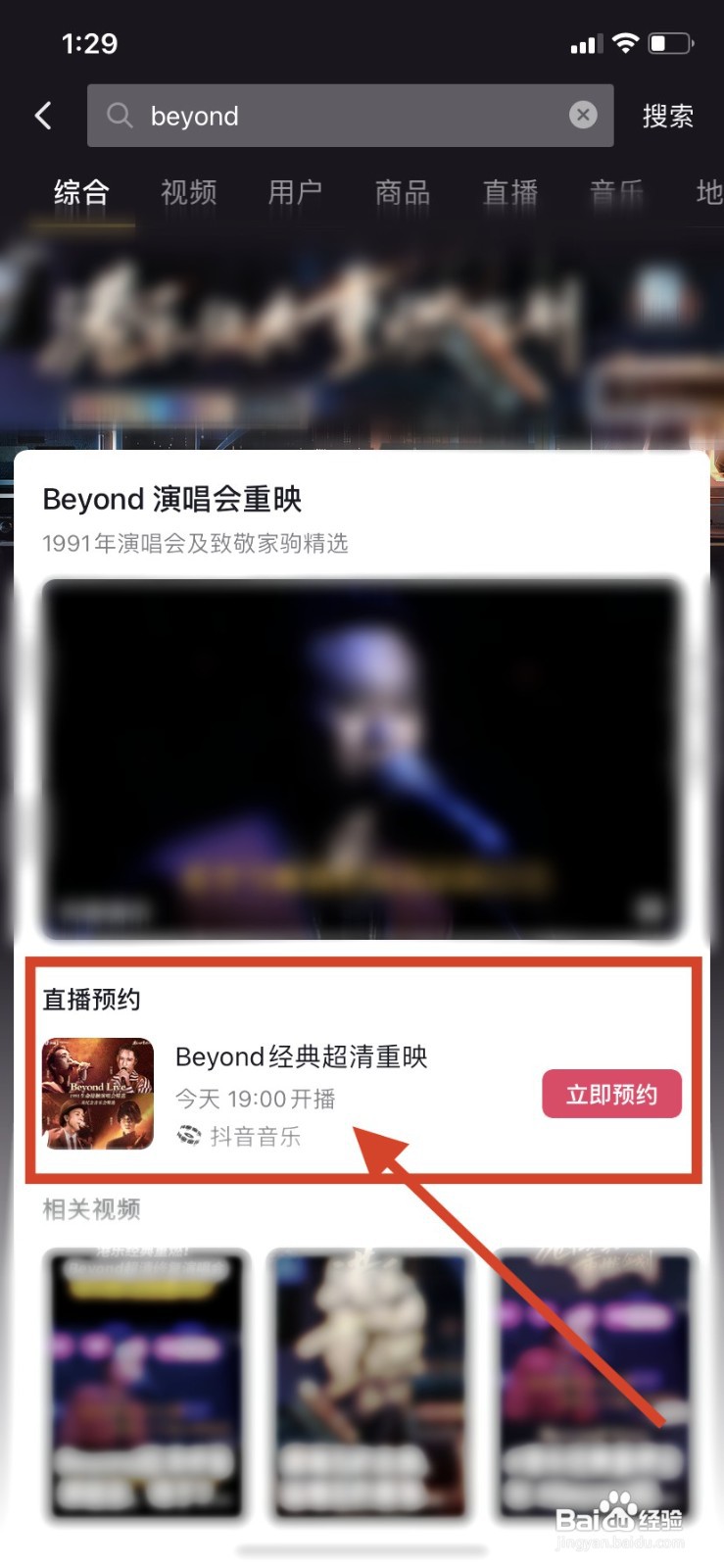 beyond演唱会1991到哪预约观看