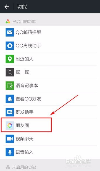 微信朋友圈怎么一次删除所有动态