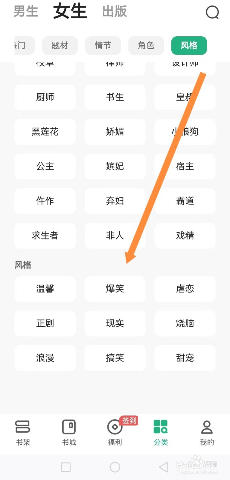 书旗小说软件中怎样查找爆笑类小说