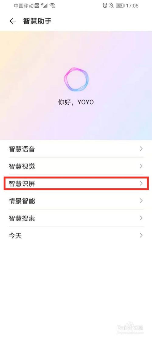 華為智慧識屏在哪裡開啟-百度經驗