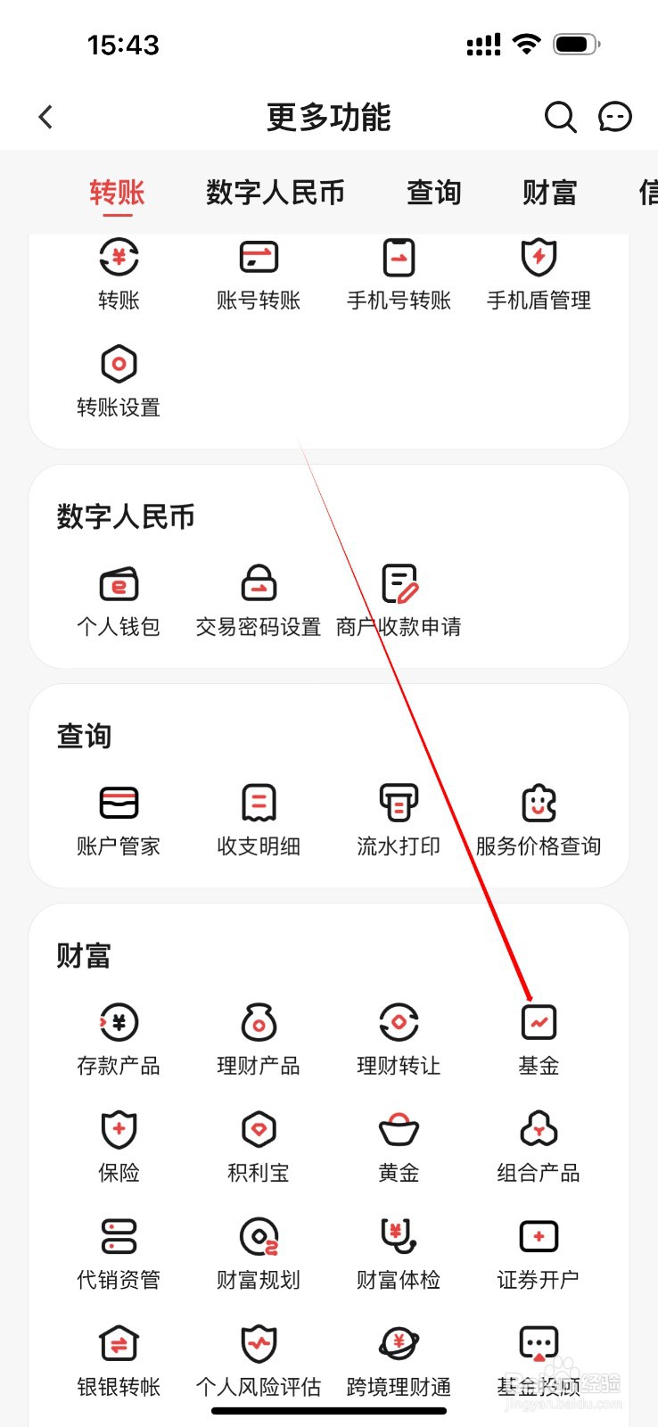 东莞农商银行在哪里查看基金