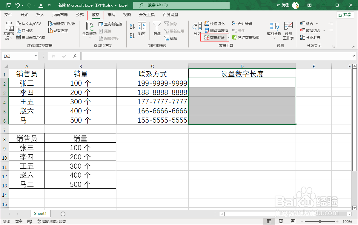 Excel2021设置单元格输入字数