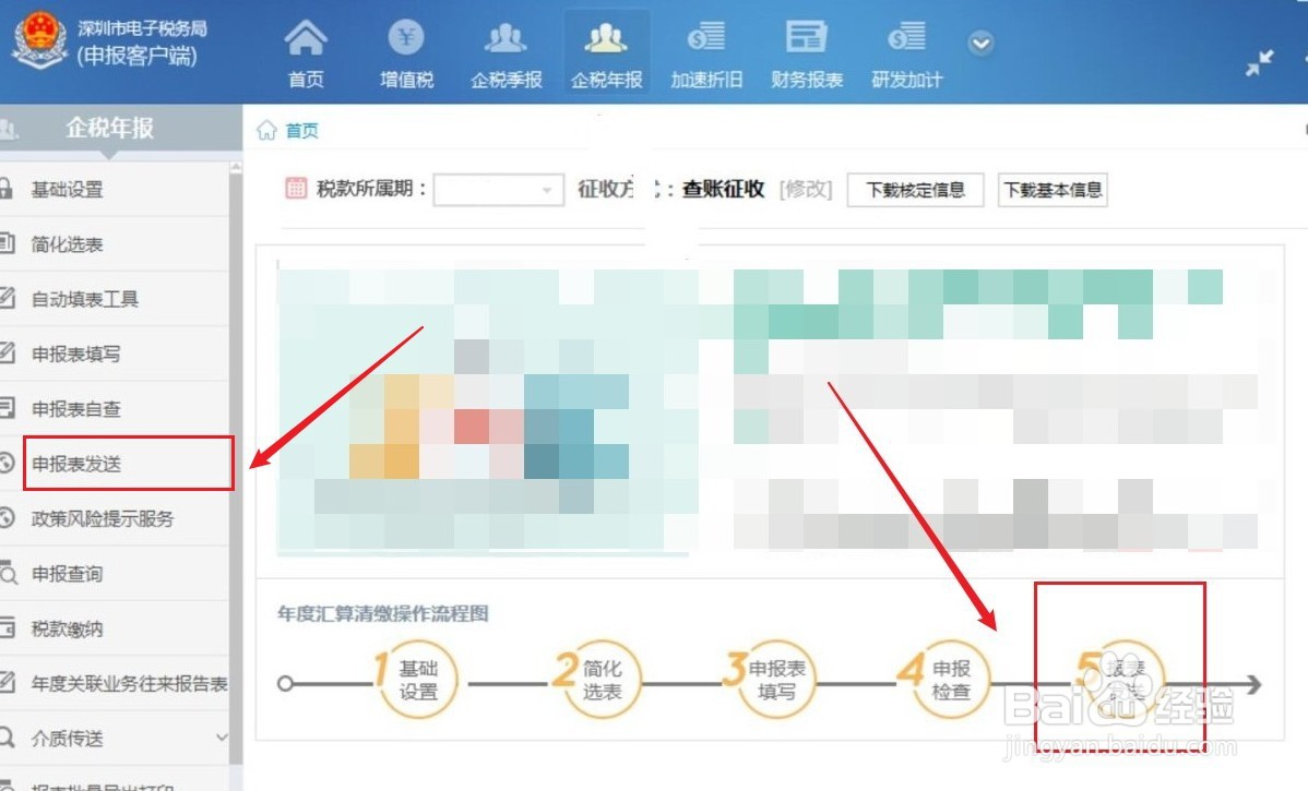 2020年企业所得税年报怎么填