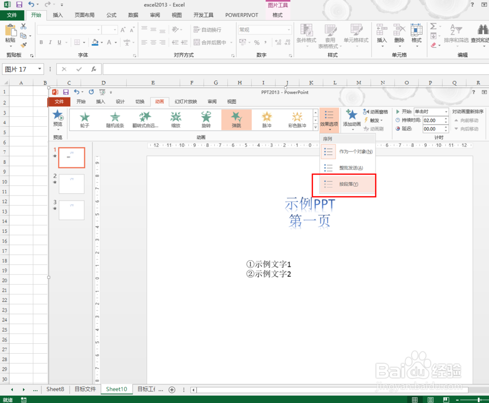 ppt文字如何一行行跳出