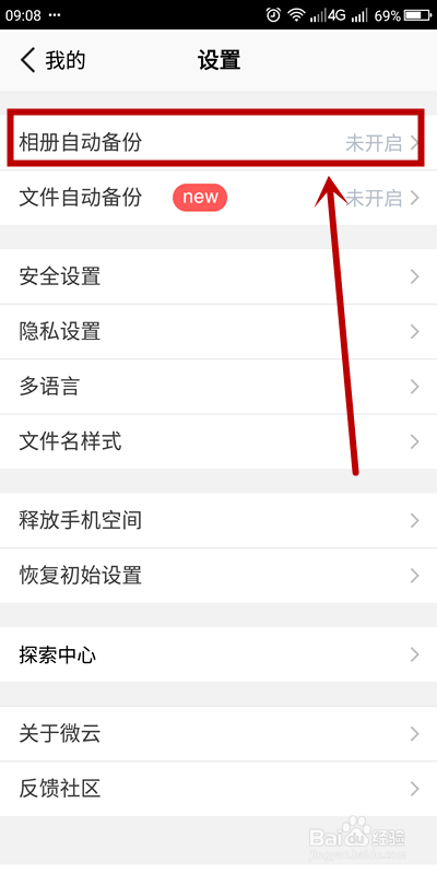 腾讯微云如何开启相册自动备份