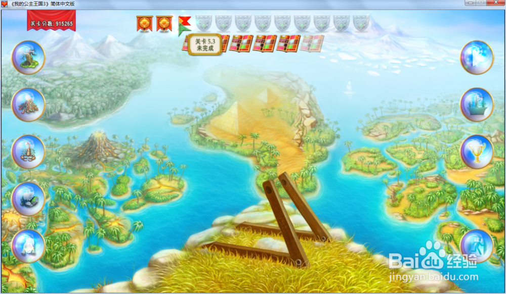 我的公主王国3—第五章5.3关攻略