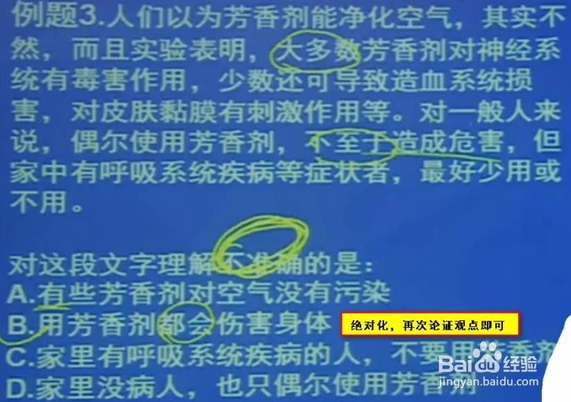 行测中言语理解与表达的片段阅读部分!