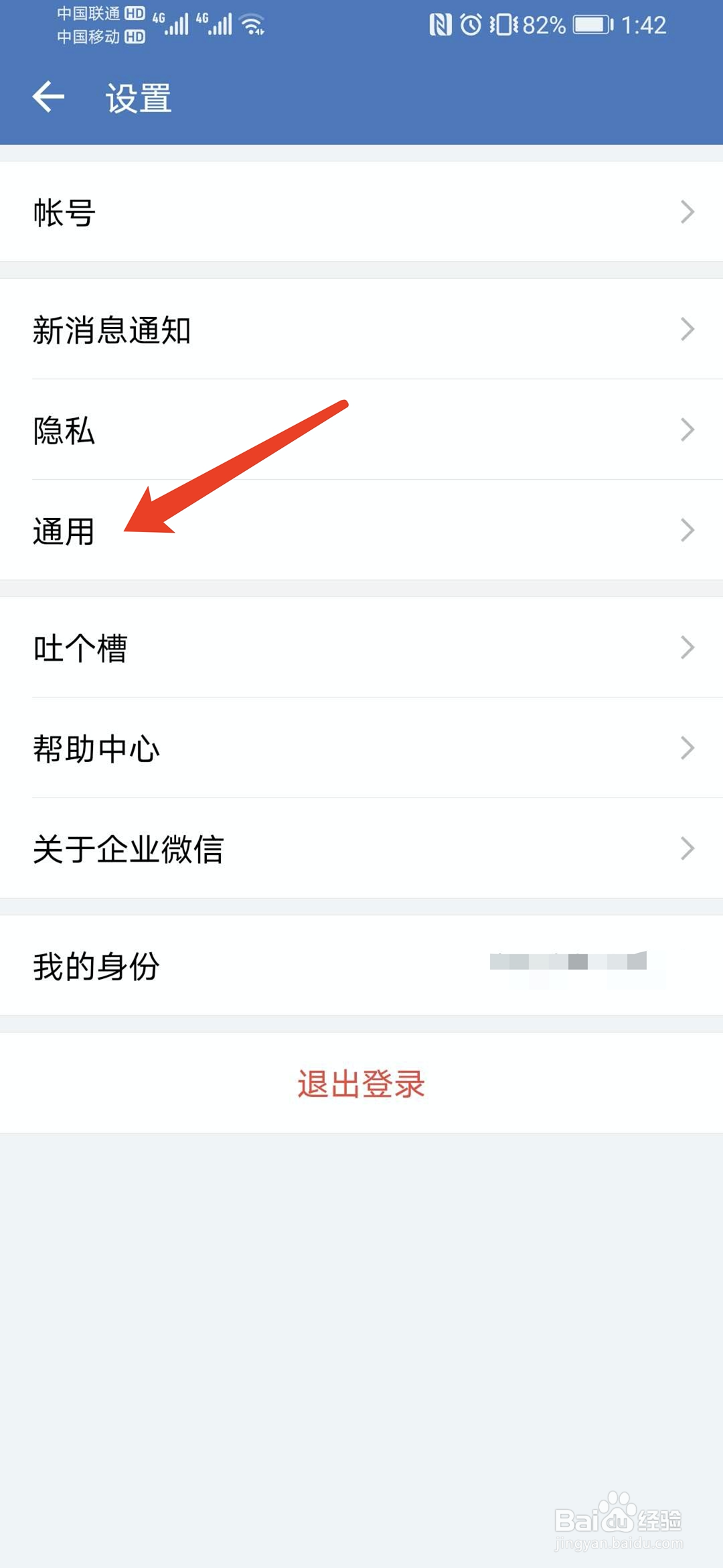 企业微信app怎样开启语音消息自动转文字功能