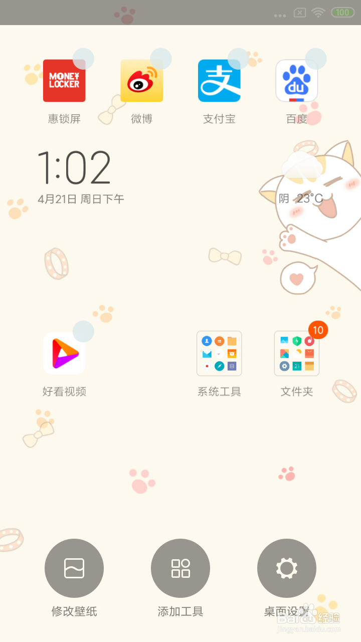 在手机桌面添加小工具﻿的操作技巧！