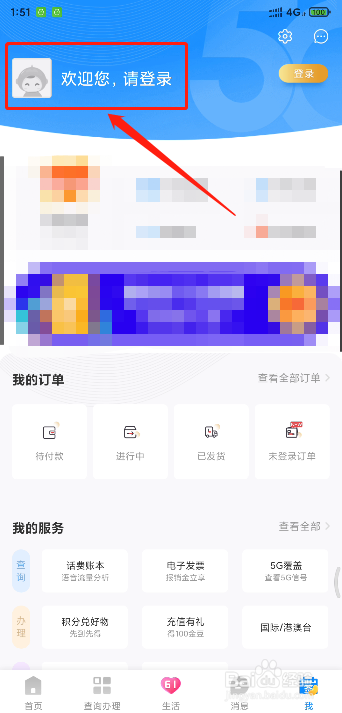 电信如何查询话费余额