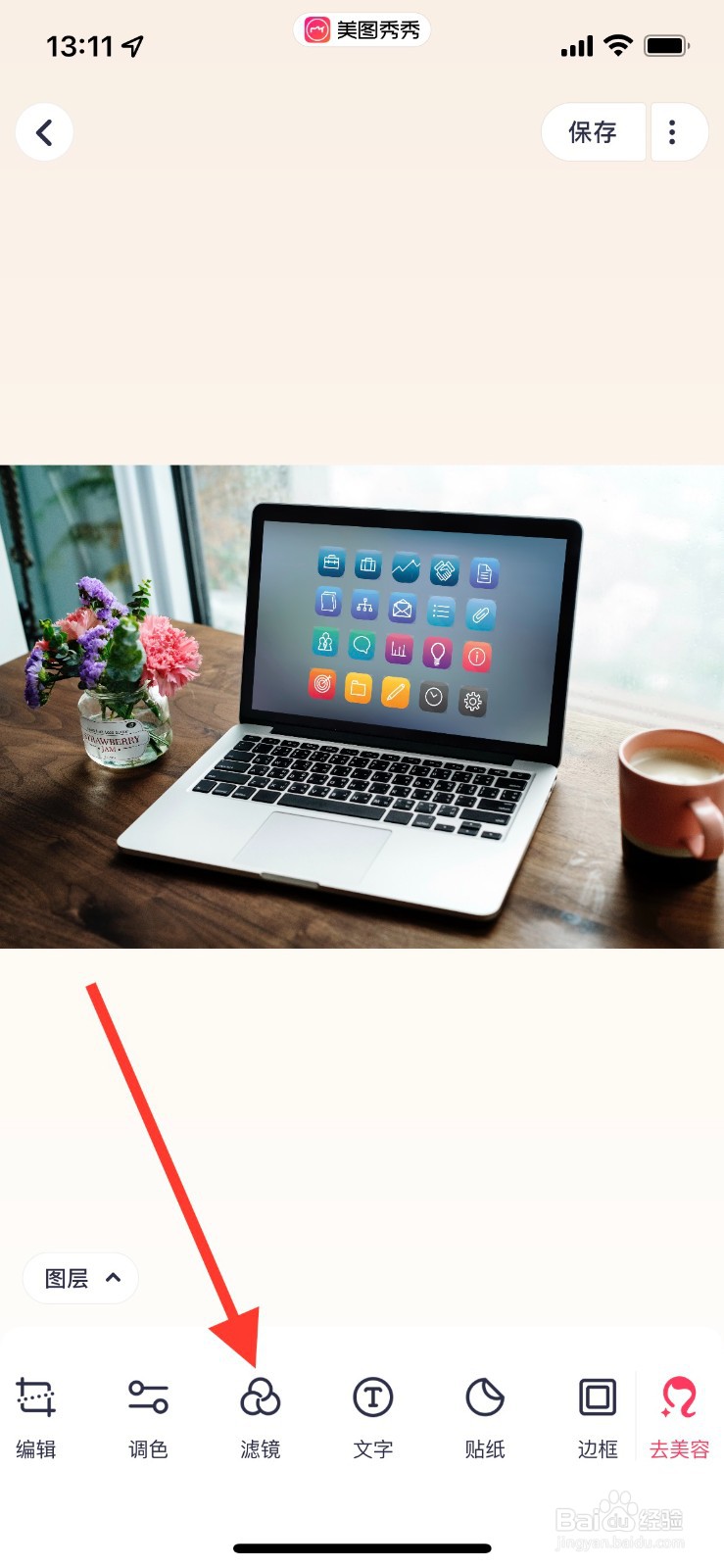 美图秀秀如何用关键词搜索滤镜效果并添加