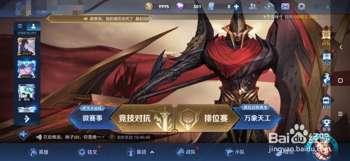 王者荣耀中如何设置二级密码