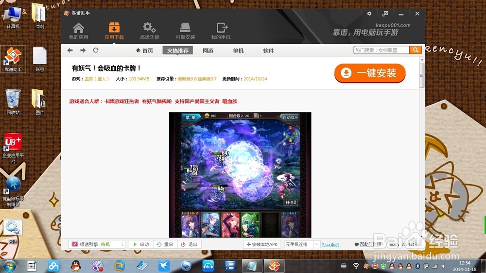 用电脑玩手游【血族】