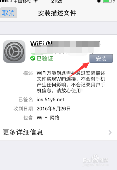 Wifi万能钥匙怎么查看密码