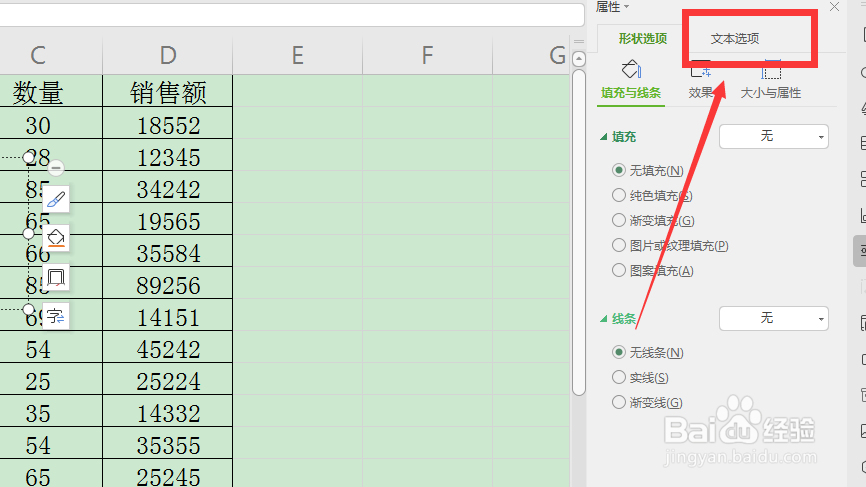 excel怎么添加水印