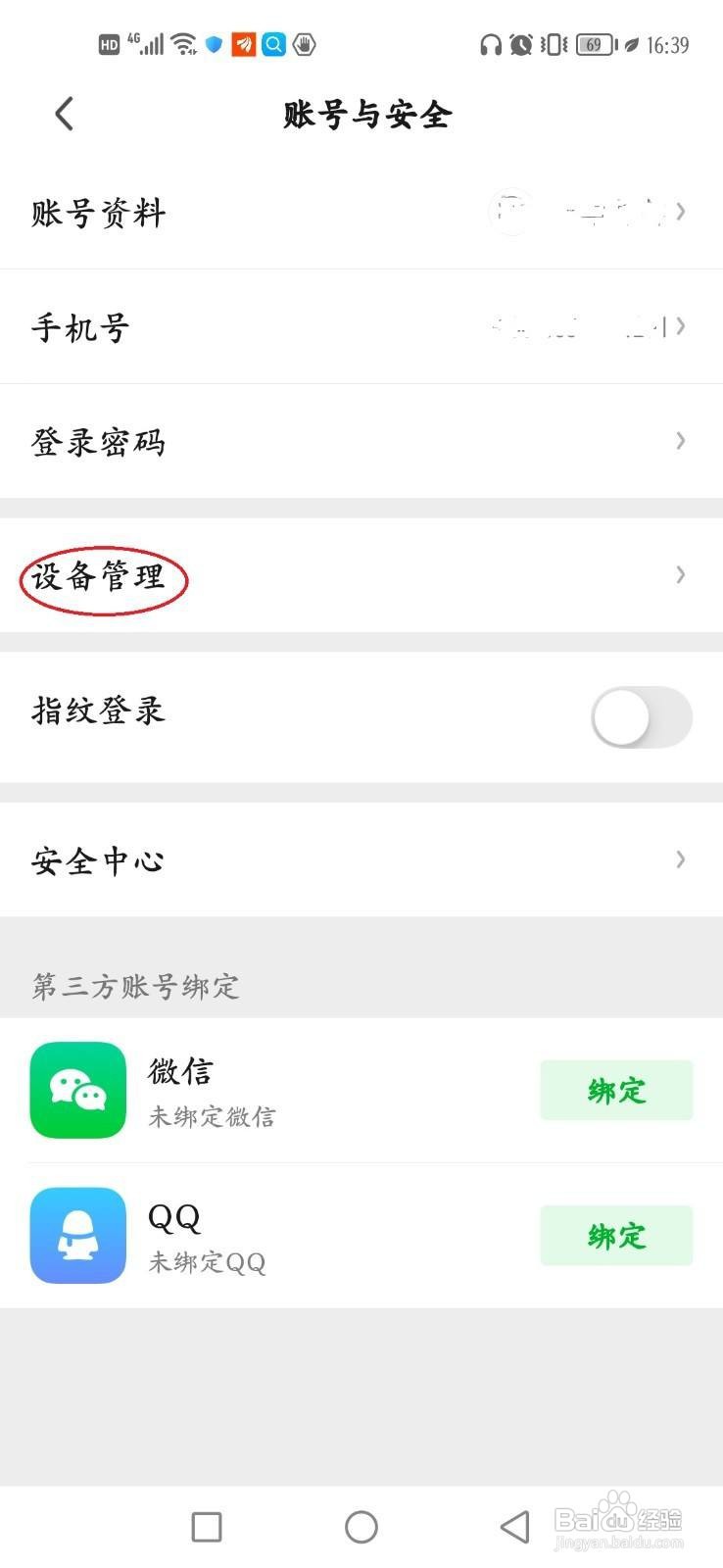 爱奇艺会员怎么查看几个人登录
