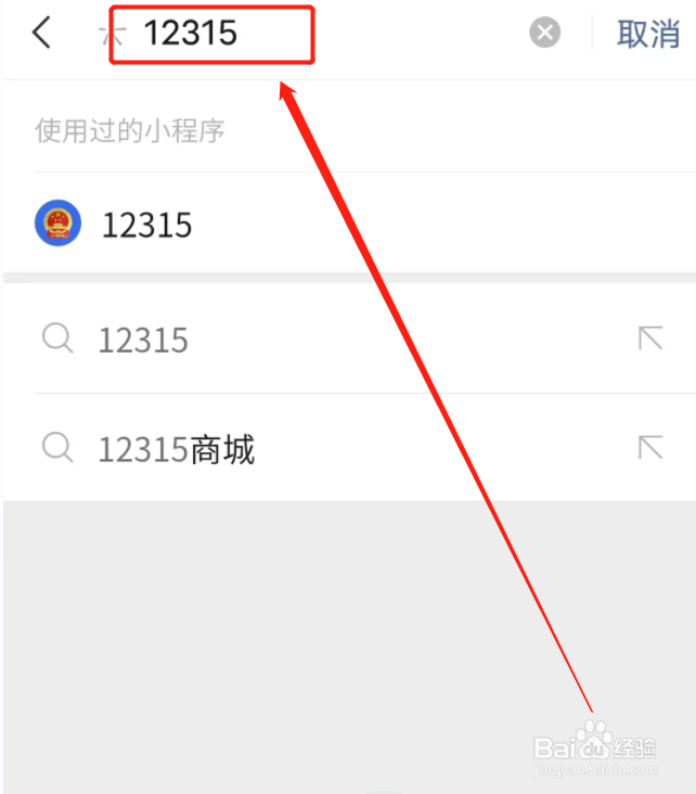 食物变质投诉12315怎么操作？