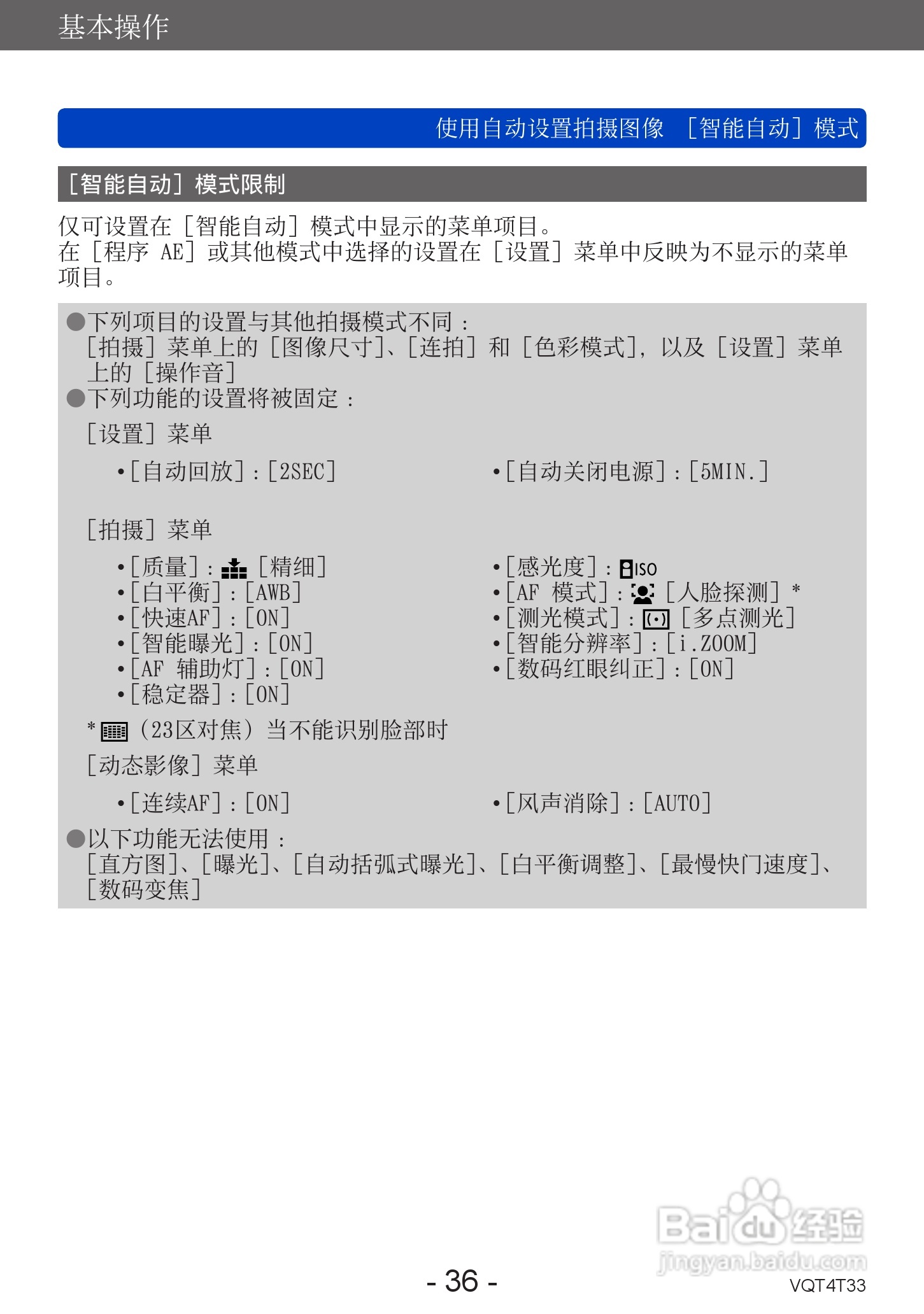松下DMC-ZS30数码相机使用说明书:[4]
