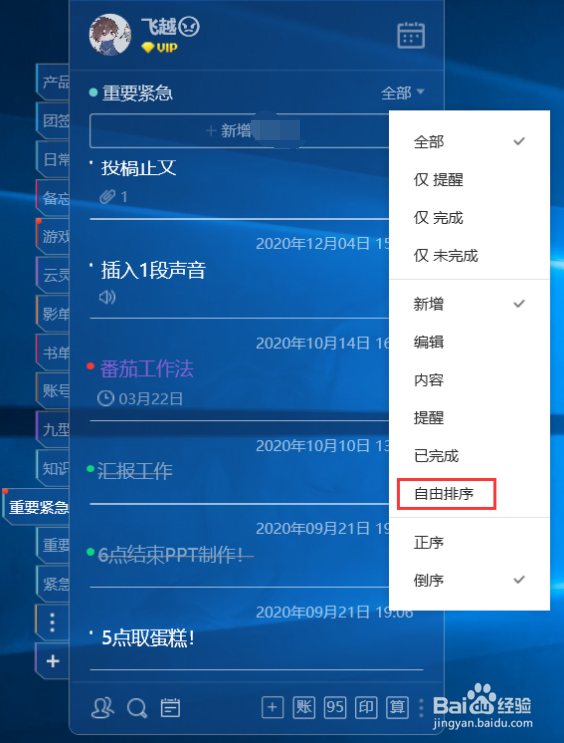 怎么使用电脑便签自由排序功能